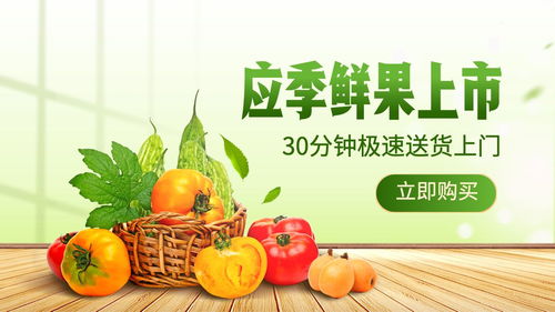 清新食品生鲜果蔬小程序店铺首页 手机海报长图